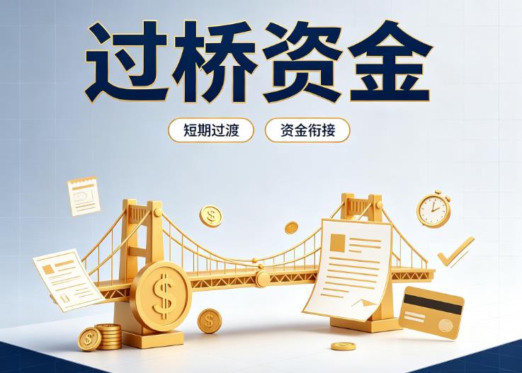 佛山顺德区债务重组|佛山顺德区过桥贷款|佛山顺德区事业单位债务重组