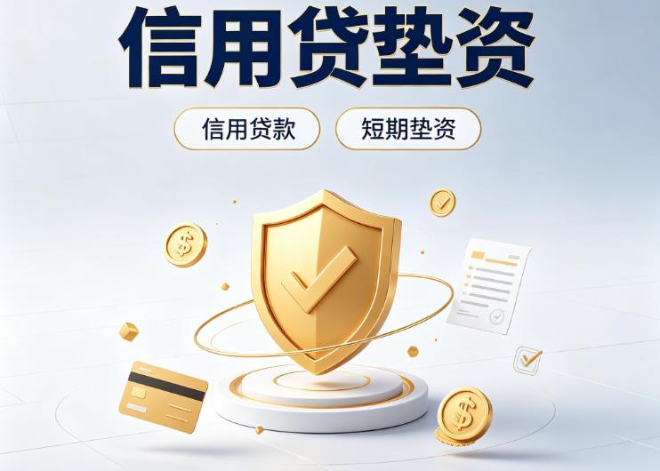 佛山顺德区债务重组|佛山顺德区垫资公司|佛山顺德区公积金贷款
